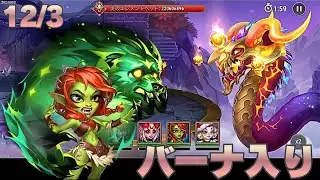 バーナを入れてヒドラ戦に挑んでみました( &acute;&forall;`) HERO WARS ALLIANCE ヒーローウォーズ アライアンス