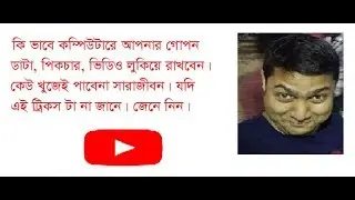 How to do Top Secure Hide Personal Data in Computer & Laptop