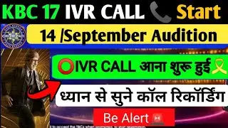 KBC Ground Audition Call आना शुरू|KBC Ground Audition 2025 IVR Call Recording| KBC17 Audition Mumbai