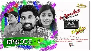 Uhinchani Chitra Vichitram | Telugu Web Series | Episode - 1 | SWP | Sine Wave Productions