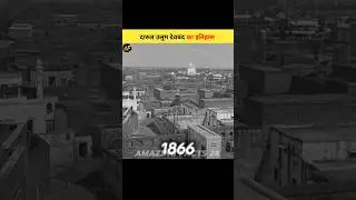 History of Darul Uloom Deoband #shorts  #darululoomdeoband #history #islam #islamic #Islamichistory