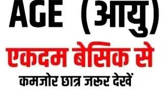 Age Based problem Basic to Advance for all competitive Exam