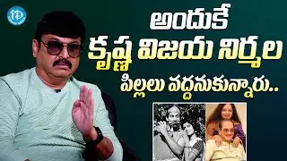 కృష్ణ విజయనిర్మల పిల్లలు వద్దనుకున్నారు| Vijaykrishna Naresh About Krishna & Vijaya Nirmala Children