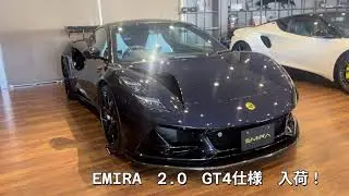 LOTUS EMIRA GT4仕様入荷！