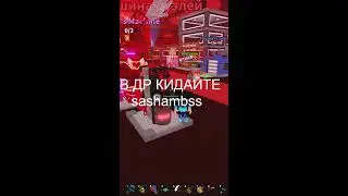 roblox  укради бреинрот ПОМОГИТЕ С НОВЫМ ЛА ГРАНТЕ