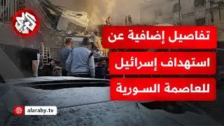 في استهداف هو الثاني خلال أقل من أسبوع.. غارة إسرائيلية على منطقة السيدة زينب بريف دمشق