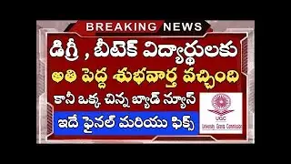 Ap/Ts Degree Exams Latest News #BTECHEXAMS #OSMANIAUNIVERSITY #DEGREEEXAMS #btech #btechexams2020