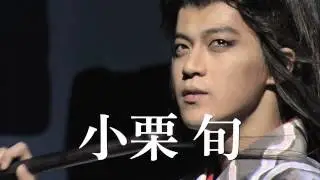 小栗旬、森山未來らが出演！『ゲキ×シネ／髑髏城の七人』予告編