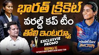 Captain of India's Women's Blind Cricket Team Deepika TC Exclusive Promo @signaturestudiostv