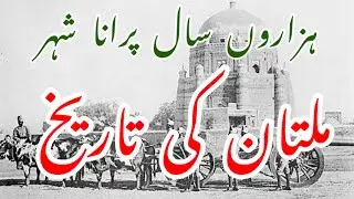 History of multan | the ancient city multan |  documentary | city views