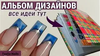 Верхние формы, наращивание ногтей. Выкладной френч