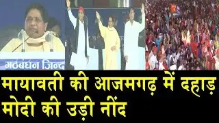 मायावती की आजमगढ़ में भाजपाई को चेतावनी/MAYAWATI BIG RALLY ON AZAMGHADH