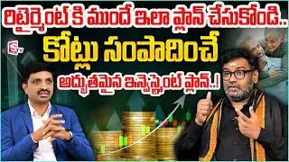 Anil Kumar Batchu - 2026 Retirement Plan | How to invest for Retirement Plan | SumanTV Vishnu