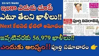 #50000Jobsupdates#TsCabinetMeet#Tspsc#TslprbUpdates