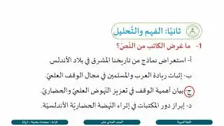 الصف الحادي عشر   المسار التكنولوجي   اللغة العربية   صفحات مضيئة من الوقف العلمي  ج2