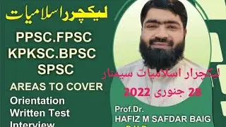 تعارفی سیمینار برائے لیکچررز اسلامیات 2022 پروفیسر ڈاکٹر حافظ مرزا صفدر بیگ(  PHD.PU)