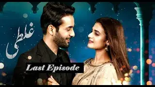 Ghalti Last Episode | Ghalti Episode 25 Promo | SMBL TV