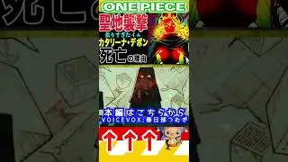 【ワンピース1172予想黒ひげがイムを襲撃3 】(予想妄想) #ワンピース #山賊王 #onepiece