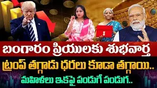 Today Gold Rate Telugu | Gold Price Fall Down | Gold Rate 2026 | SumanTV MOM Life #gold #goldrate