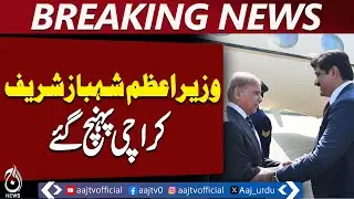Prime Minister Shehbaz Sharif arrives in Karachi - Aaj News Breaking