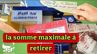 Alg&eacute;rie Poste : voici la somme maximale que vous pouvez retirer avec un ch&egrave;que au porteur 