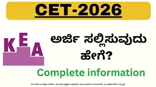 CET-2026: ಅರ್ಜಿ ಸಲ್ಲಿಸುವುದು ಹೇಗೆ?  ಇಲ್ಲಿದೆ ಮಾಹಿತಿ | CET-2026: How to apply? Here is the information