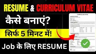 Resume Kaise Banaye 2025 | Resume & CV Banane Ka Easy Tarika | Job Resume Tutorial in Hindi