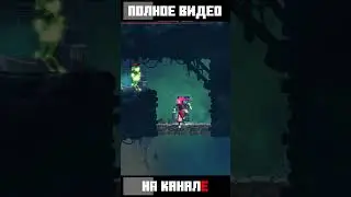 Когда версус #shorts #игры #game #deadcells #roguelike #twitch #шортс