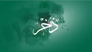تجربة الطالب خالد في مسابقة المحدث الصغير