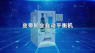 JP Pulley Automatic Balancing Machines Pulley Automatic Balancer Machine