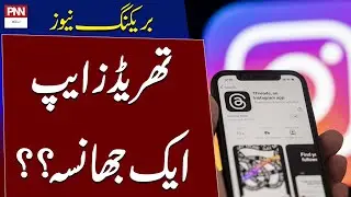 Threads App is a Scam?? | Breaking News | PNN News