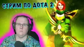 DOTA 2 | КВОРТЕРО ЗИМНИЙ СЕЗОН  | DOTA PLUS | КАЛИБРОВКА | ПРИЯТНОГО ПРОСМОТРА