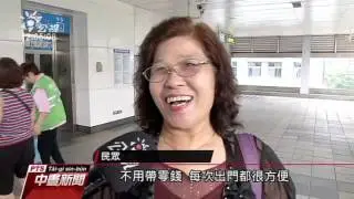 北捷去年違規使用票卡 逾半冒用敬老票 20160505 公視中晝