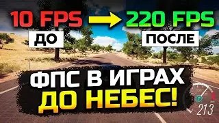 💥ЛУЧШИЙ ПК БУСТ | +999 FPS 💯 БЕСПЛАТНЫЙ PRO BOOSTERX 💯