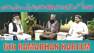 Iftar Transmission 6th Ramadan Al-Mubarak ,Program Jamal-e-Ramzan | Live Stream | Haq News