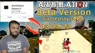 অবশেষে Annihilation Beta version Gameplay পেয়ে গেলাম 😮| Beta version Gameplay | Annihilation beta
