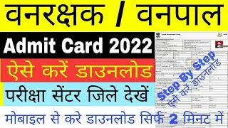 Rajasthan Forest Guard Admit Card 2022 Download Kaise Kare || How to download Forester admit card