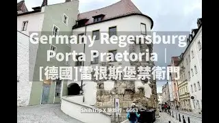 Germany Regensburg Porta Praetoria｜[德國]雷根斯堡禁衛門Ｘ施旅行／ShihTrip &ndash; 6663
