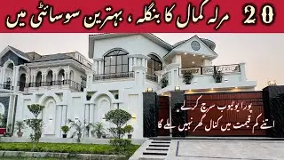 Kanal House Design In Pakistan | 20 Marla House For Sale |Pak House design|