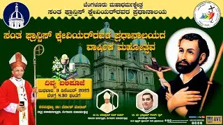 3.12.2025 | Kannada Live Mass | Annual Feast of St. Francis Xavier Cathedral | Archdiocese of B'lore
