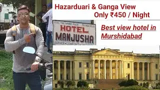Hazarduari & Ganga View from Balcony || Best view hotel in Murshidabad || Hotel Manjusha