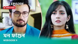 Webisode 09 | Full Episode | আবার দেখুন আপনাদের প্রিয় ধারাবাহিক 