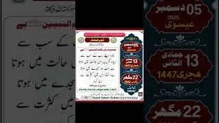 first Friday of Dec ,today's calendar of all type🥰#youtubeviral #islamicquotes #unfreezmyaccount