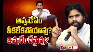 LIVE: Pawan Kalyan Strong Counter to YS Jagan | NTV Teluigu