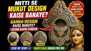 Mitti se mukut disign kaise banaye, Gahna disign kaise banaye, disign karna Shikhen. #fullvideo