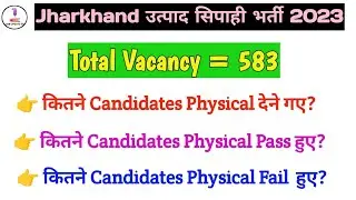 Jharkhand Utpad Sipahi Bharti 2023||कितने Candidate Physical Pass और कितने Fail हुए Full Information