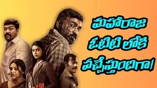 Maharaja Movie Ott Release Date || Maharaja digital Release Date ||