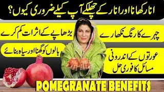 Pomegranate Benefits for Skin & Hair | Anar k Fawaid | Dr Bilquis