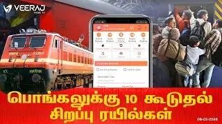10 Special Trains Announced for Pongal | Booking Open Today