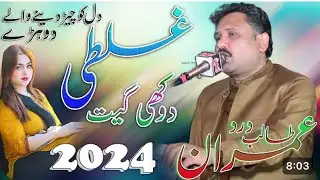 Ghalti Vi Kai Nai Ty Russ Gaya OSinger:ImranTalib.Son of Talib Hussain @Ali-village-512-